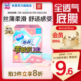 苏菲零敏肌超薄透气无香型护垫迷你卫生巾14cm80片丝薄棉柔姨妈巾