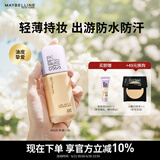 美宝莲SUPERSTAY轻亲持妆粉底液提亮遮瑕混油皮 N10中调白皙 生日礼物女