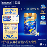 雅培（Abbott）【新一代】全安素特医全营养配方粉 900g香草味 中老年补充蛋白质