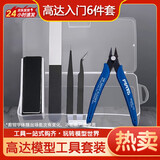 麦儿飞乐高达摩动拼装核模型工具套装手工水口钳模型制作新手锋芒剪笔刀