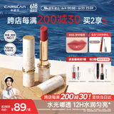 卡姿兰（Carslan）航海限定水吻口红唇膏滋润水光不易掉色W05梦中情枣3g 生日礼物女