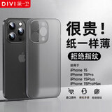第一卫 DIVI 【纸一样薄】适用苹果15promax手机壳 iPhone15ProMax保护套全包超薄磨砂半透明防摔硬壳男女款