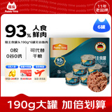 最宠（Paddy Time）猫罐头190g*6主食罐无谷鱼肉 宠物成幼猫零食全价湿猫粮营养增肥