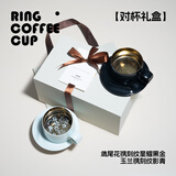 飛形物飞形物镌刻纹ringcup指环咖啡杯对杯礼盒情侣杯原创设计景德镇 影青玉兰*黑鸢尾花 2个 250ml