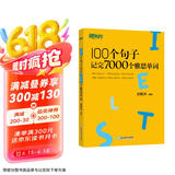新东方 100个句子记完7000个雅思单词 俞敏洪词汇书新东方绿宝书