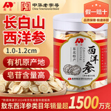 敖东 西洋参片50克 长白山花旗参人参皂苷1.0-1.2cm切片泡水滋补品