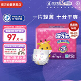 安儿乐（Anerle）干爽超薄纸尿裤M140片(6-11kg)透气尿不湿【品牌直供 安心品质】