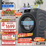 统帅（Leader）海尔智家出品12kg滚筒洗衣机全自动 大容量懒人囤洗 超薄 以旧换新 家电补贴XQGL120-L667NH