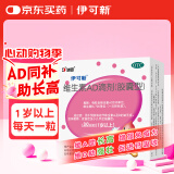 伊可新维生素AD滴剂 （胶囊型 ）30粒1岁以上 维生素ad滴剂 ad伊可新ad 幼儿 儿童