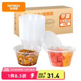 特美居（temeiju）一次性饭盒圆形透明餐盒加厚带盖野餐打包盒水果便当盒50套1000型