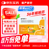 慢严舒柠 清喉利咽颗粒 5g*8袋 清热利咽 用于外感风热所致的咽喉发干、声音嘶哑；急慢性咽炎、扁桃体炎