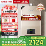 林内（Rinnai）璀璨系列13升燃气热水器【家电国家补贴15%】 升级智慧芯 水气双调 天然气 13QC05（JSQ26-C05）