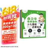 聂卫平围棋道场少儿围棋启蒙绘本 3-6岁(人邮体育出品)京东618活动