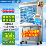 荣事达（Royalstar）空调扇交流定频制冷风扇工业冷风扇大风量冷风机可移动家用商用45L水箱 KTS-G1802