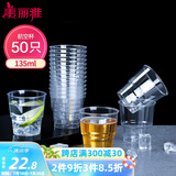 美丽雅 一次性杯子航空杯食品级塑料杯135ml*50只 加厚太空杯饮料杯茶杯