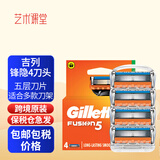 吉列锋隐刀头5层刀片剃须刀手动剃须刮胡子锋速5刮胡刀非吉利 锋隐手动4刀头刀片 不含刀架