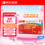 【5分钟释放】息斯敏氯雷他定片12片*2盒鼻炎过敏药过敏性鼻炎鼻塞结膜炎皮肤过敏瘙痒慢性荨麻疹柳絮花粉
