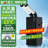 宝工电器（BGE）工业移动冷气机空调扇压缩机制冷机冷风扇流水线高温岗位工位机房厨房厂房大风量冷风机 1.5匹3500W双管  机械款
