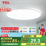 TCL吸顶灯led卧室灯具全屋灯饰阳台餐厅现代简约三防灯24W白光包安装