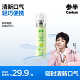 参半口喷 口气清新剂喷雾  99%抑菌 平衡口腔菌群 阳光少年 青提 20ml