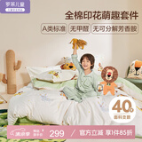 罗莱儿童A类男孩全棉三/四件套单人学生宿舍100%纯棉男童被套床单卡通被罩