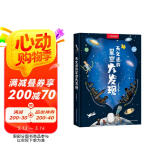 天文迷的星空大发现（踏入无垠的星空之旅吧！认星座、找流星、看月亮，天文超有趣！）图书书香节