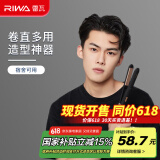 雷瓦（RIWA）男士卷发棒夹板 卷直两用烫发器电卷棒 刘海板防烫内扣 学生宿舍夹板男生用RB-8200