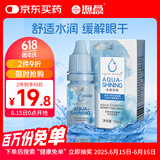 海昌水感觉润隐形眼镜润滑液10ml 液锁水保湿缓解干涩呵护美瞳润眼
