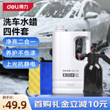 得力洗车水蜡洗车液高泡清洗剂1L洗车打蜡二合一喷壶毛巾海绵洗护套装