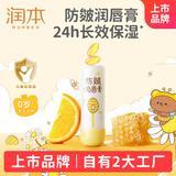 润本（RUNBEN）儿童防皴润唇膏4g防干裂倍润不粘腻保湿滋润婴儿孕妇唇膏唇周护理