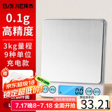 拜杰厨房秤不锈钢电子秤克秤烘培秤工具迷你秤食物称3kg/0.1g充电款