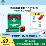 星巴克（Starbucks）精品速溶黑咖啡0糖0脂 阿拉比卡豆 运动健身燃减深烘10条 