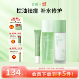 芷豆水乳茶树油皮痘肌修护控油补水保湿舒缓清爽收毛孔520礼物送女生 【控油祛痘】水+乳+祛痘修护凝胶