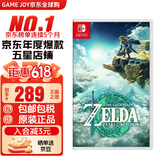 任天堂（Nintendo） Switch游戏卡带游戏软件海外通用版本全新原装实体卡 塞尔达传说2 王国之泪 中文现货