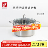 双立人（ZWILLING）汤锅蒸锅家用不锈钢炖煮锅煲汤焖锅煮粥蒸屉燃气电磁炉通用复底锅 Nova Plus汤锅 20cm