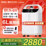 海尔（Haier）5L升医用制氧机家用老人吸氧机氧气机呼吸机便携雾化一体机 【医用高配】6L医用加雾化尊享601W