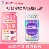 OLLY抑制食欲30粒减少热量摄入复合维生素减肥膳食纤维代谢加速燃脂