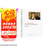 心若菩提(增订本) 京东超级618