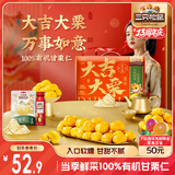 三只松鼠大吉大栗礼盒1400g 板栗子甘栗仁坚果乳坚果炒货 团购送礼