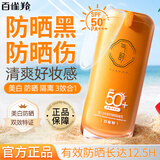 百雀羚（PECHOIN）防晒霜 气韵美白防晒伤晒黑汗水隔离乳 SPF50+户外面部全身男女生 莹白纯晳防晒隔离乳50g
