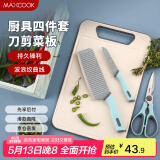 美厨（maxcook）砧板刀具套装 家用切菜板案板小厨刀不锈钢水果削皮刀剪刀4件MCD9231
