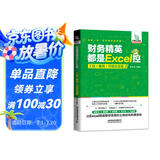 财务精英都是Excel控：工具+案例+可视化呈现