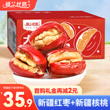 楼兰丝路枣夹核桃礼盒750g 红枣休闲零食坚果干新疆免洗大枣节日送礼