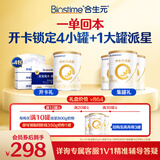 合生元（BIOSTIME）星耀卡  含派星1段（0-6个月）350g 新国标