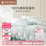 罗莱家纺100%纯棉床上四件套 床单被套双人套件 220*250cm