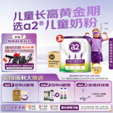 a2奶粉 紫聪聪儿童学生奶粉 含维生素D+DHA+钙750g*3罐 【4-12岁】