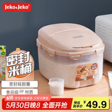 JEKO&JEKO装米桶米箱防虫米缸密封罐大米面粉粮食密封收纳盒塑料储物罐24斤