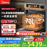 美的【国家补贴】无边全嵌70L大容量全变频微蒸烤炸炖5合1体机GR7 嵌入式微蒸烤箱一体机 杯水鲜蒸 R7