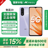 魅族魅蓝20  国家补贴 5G手机AI智能手机 5010毫安超长续航 大屏老人机工作机备用机 魅夜紫 6GB+128GB 官方标配