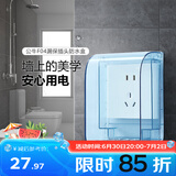 公牛（BULL） 防溅防水盒开关插座86型防水开关面板盒 防溅盒防水罩浴室防水盒 【蓝色 防护等级IP55】